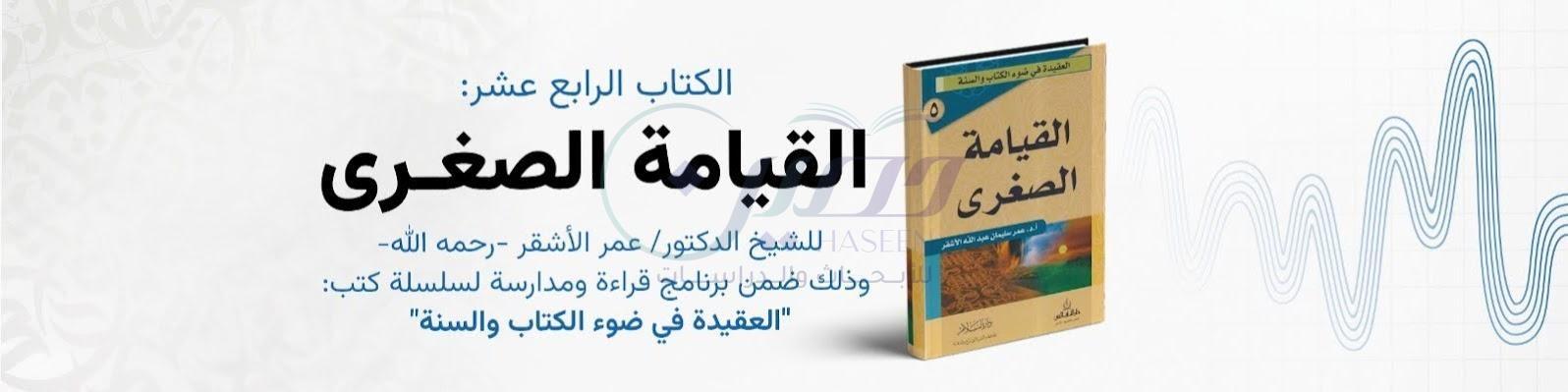 الكتاب الرابع عشر من برنامج  "قراء حصين"  ضمن برامج أكاديمية "ركين" 