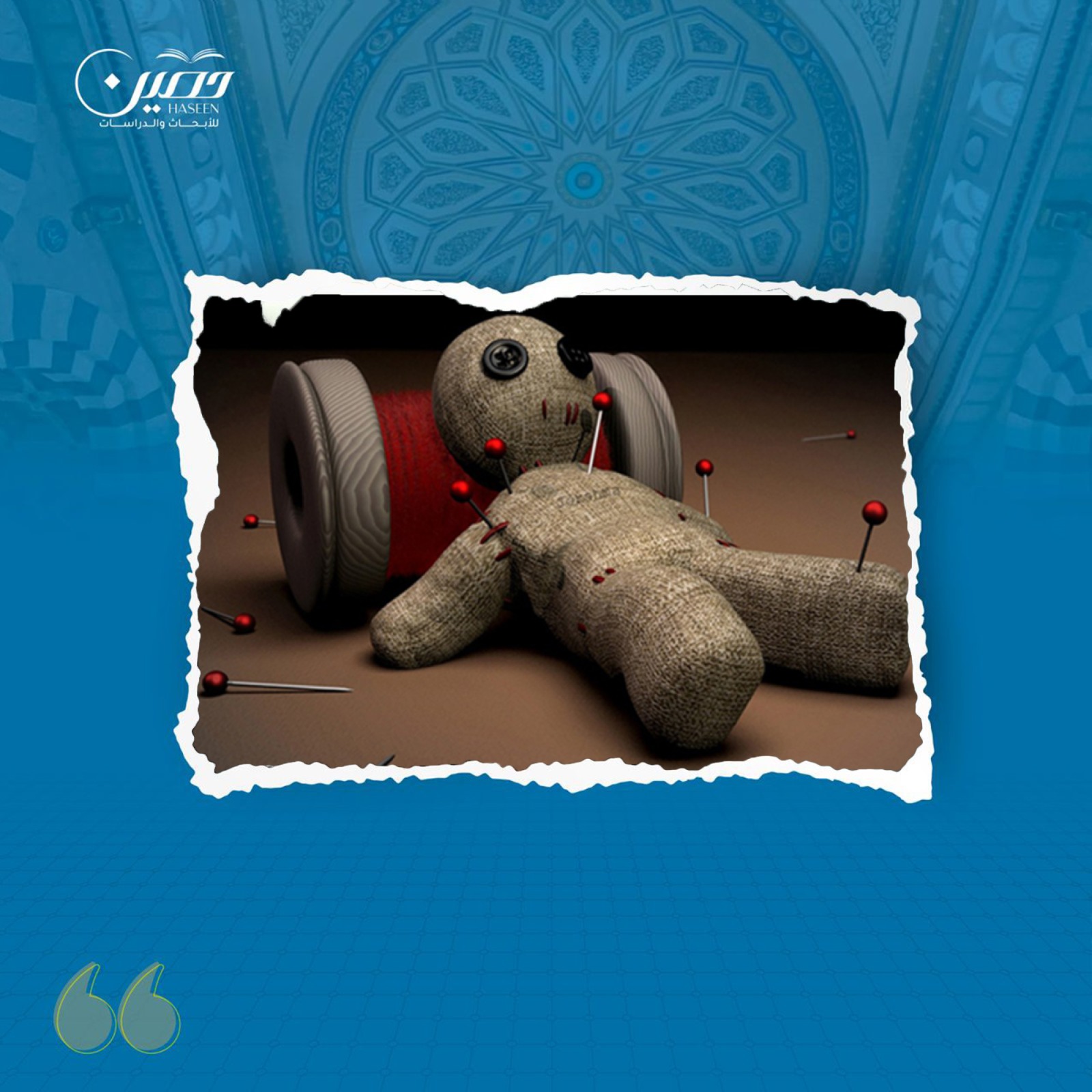 خطبة (السـحــر)