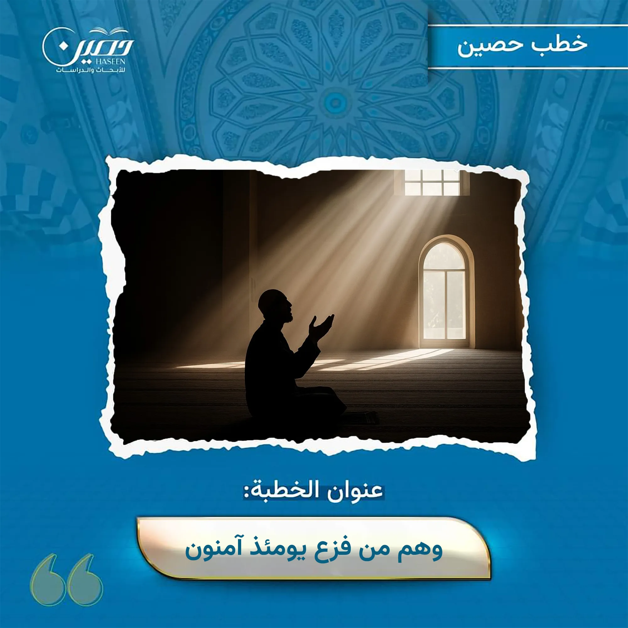 Title of the Sermon: And They Will be Secure from the Terror of That Day