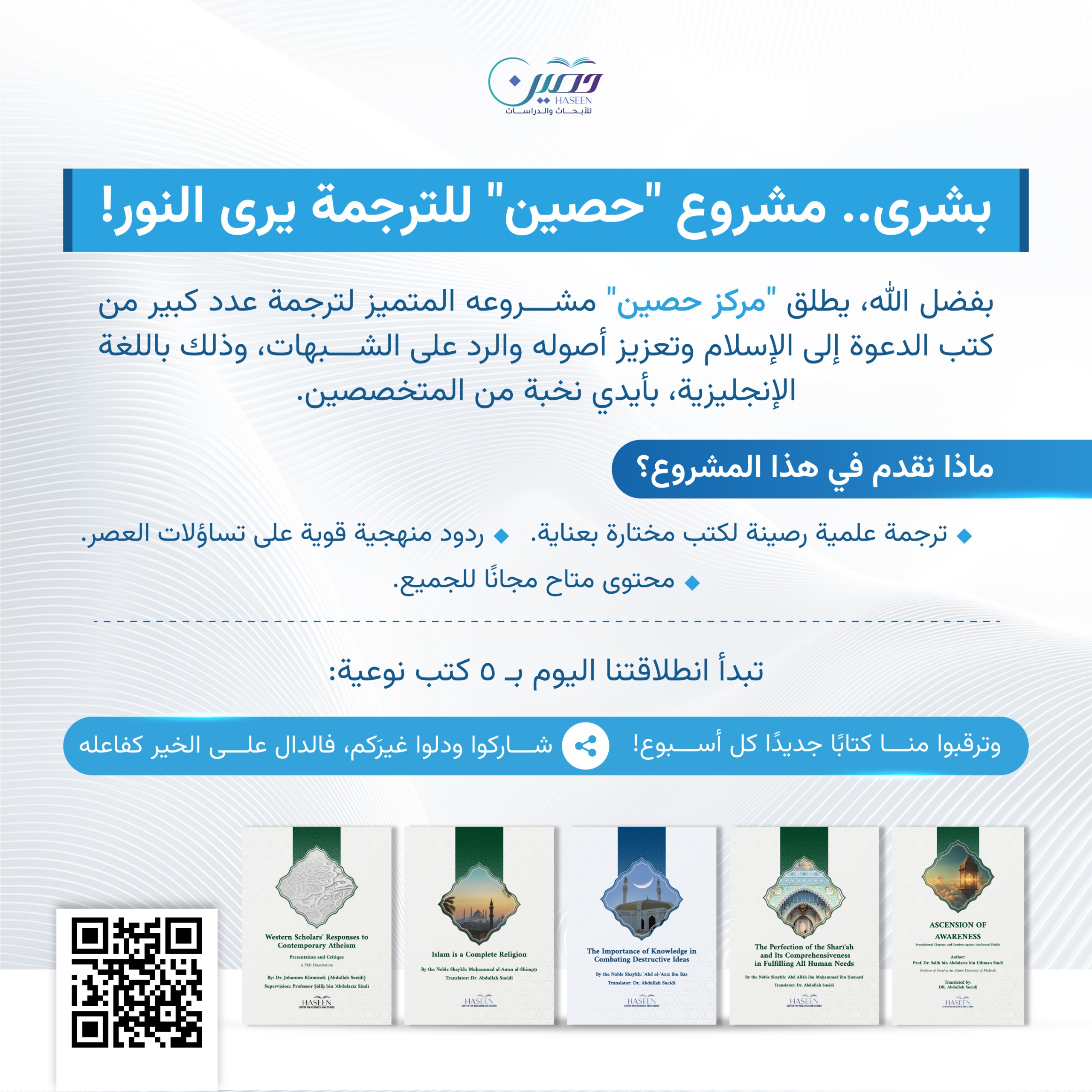 📢بشرى.. مشروع "حصين" للترجمة يرى النور!