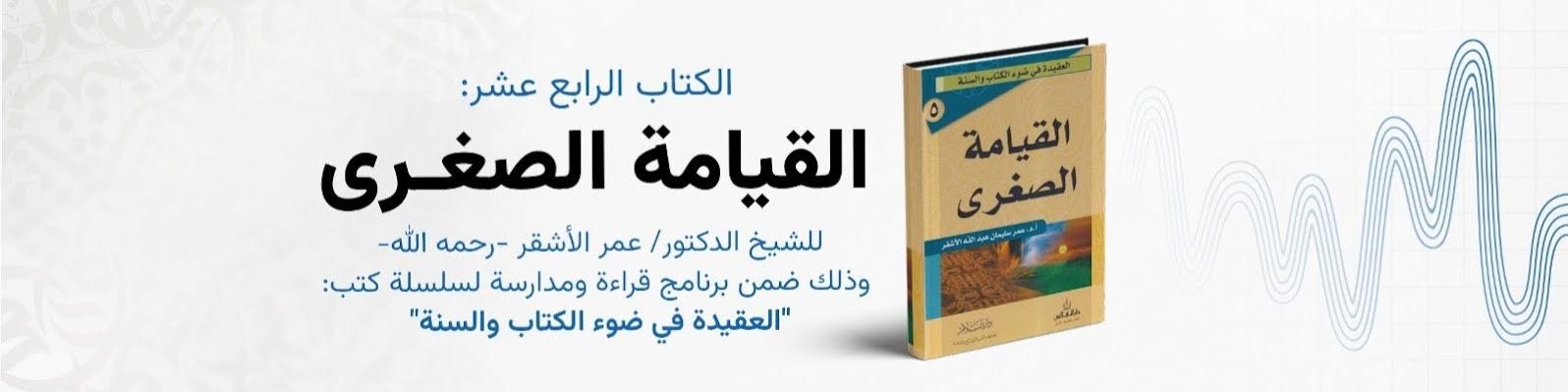 الكتاب الرابع عشر من برنامج  "قراء حصين"  ضمن برامج أكاديمية "ركين" 